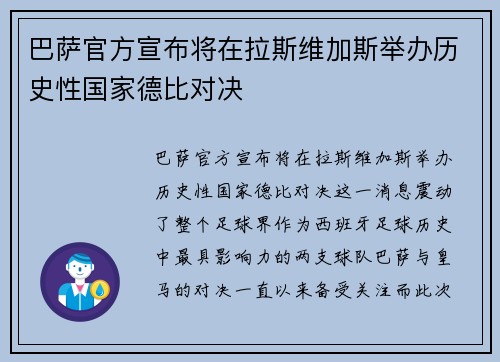 巴萨官方宣布将在拉斯维加斯举办历史性国家德比对决 巴萨官方宣布将在拉斯维加斯举办历史性国家德比对决
