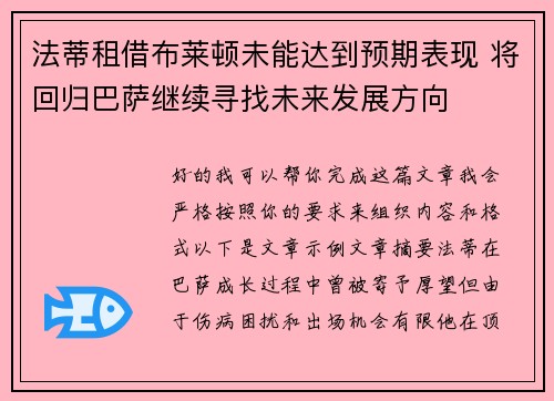 法蒂租借布莱顿未能达到预期表现 将回归巴萨继续寻找未来发展方向