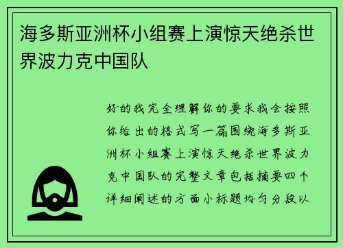 海多斯亚洲杯小组赛上演惊天绝杀世界波力克中国队