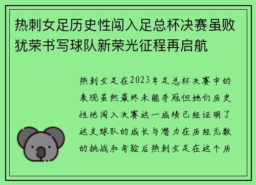 热刺女足历史性闯入足总杯决赛虽败犹荣书写球队新荣光征程再启航